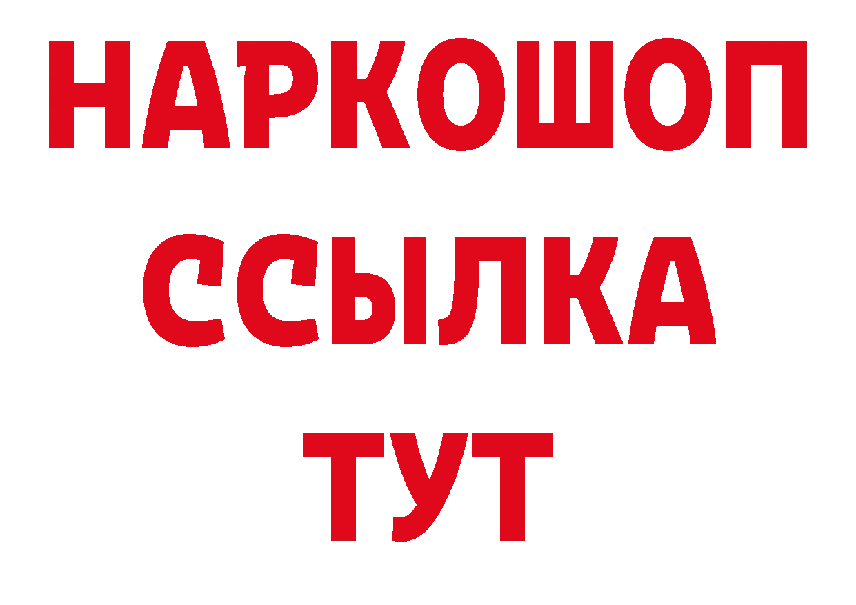 ГАШ хэш вход сайты даркнета ссылка на мегу Алейск